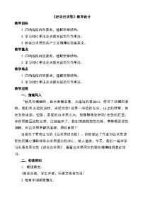 初中语文人教部编版(2024)七年级上册纪念白求恩教学设计