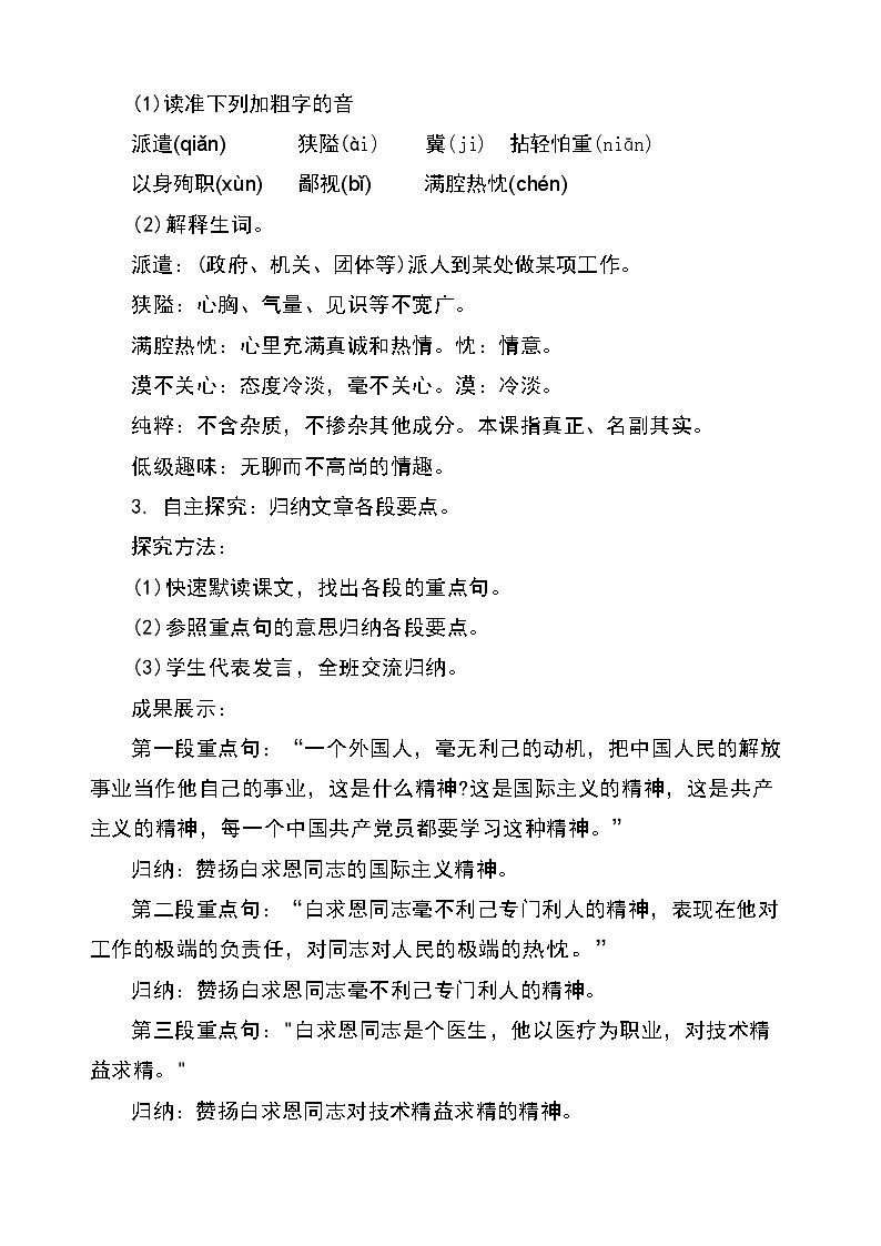 部编版初中语文七年级上册13《纪念白求恩》教学设计第2页