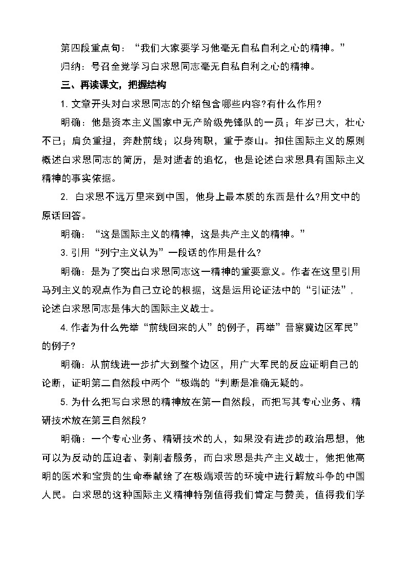 部编版初中语文七年级上册13《纪念白求恩》教学设计第3页
