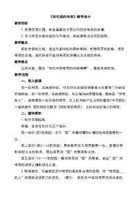 人教部编版（2024）七年级上册（2024）回忆我的母亲/朱德教学设计及反思