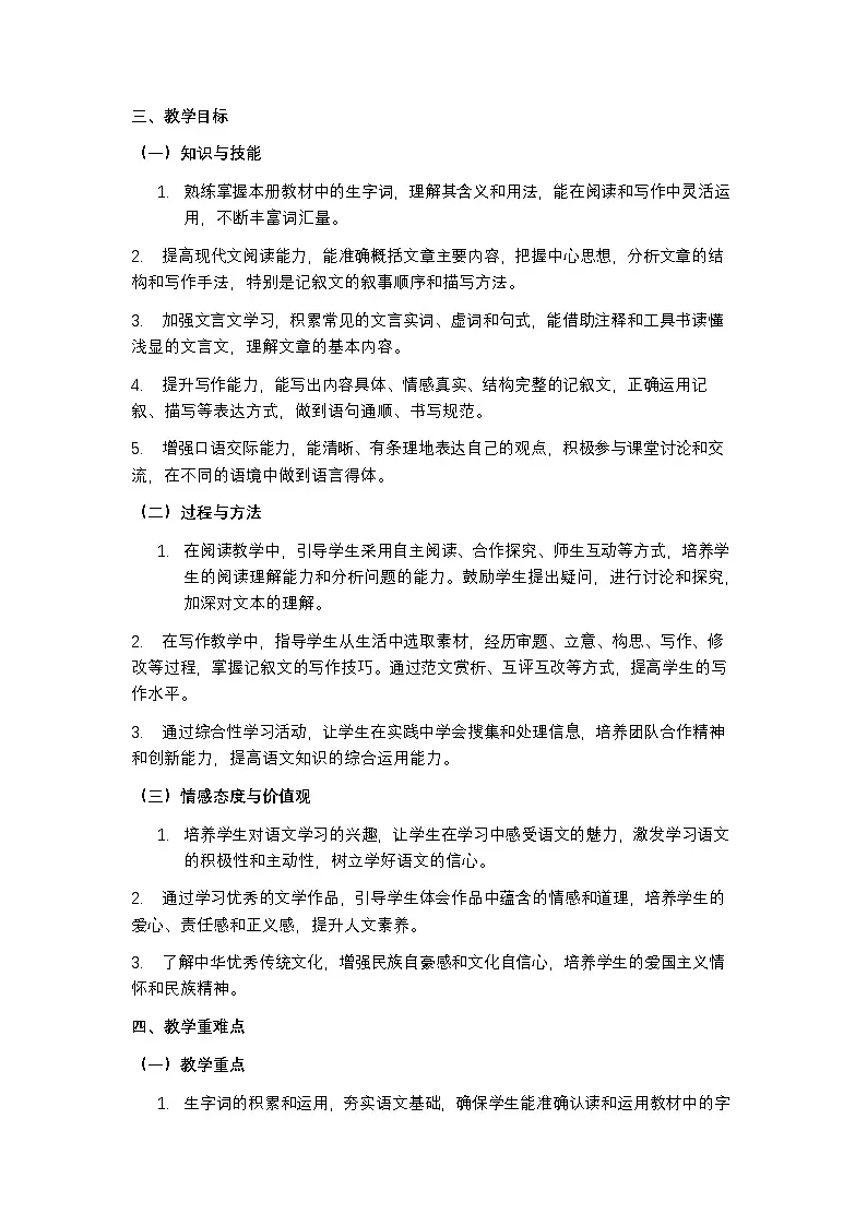 人教版七年级下册语文教学计划含进度表第2页