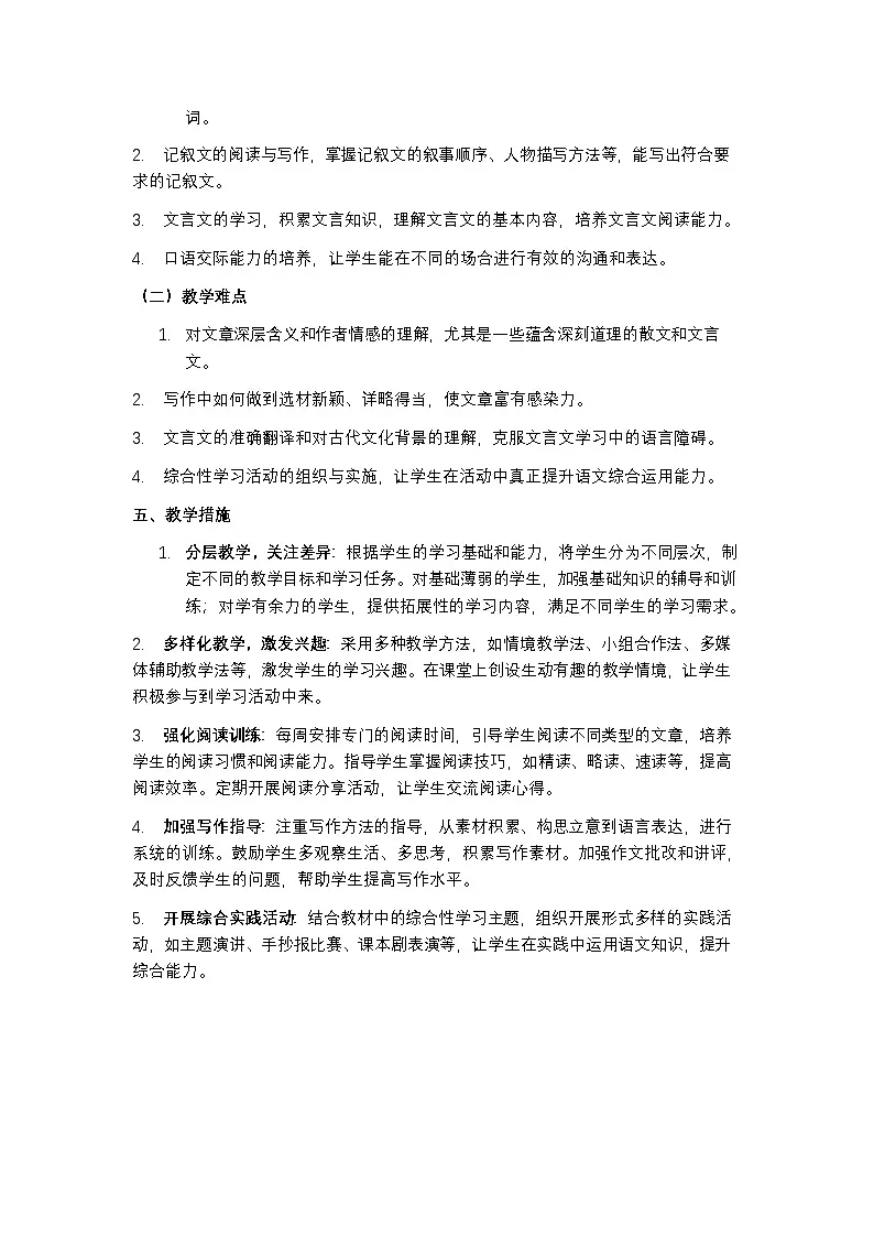 人教版七年级下册语文教学计划含进度表第3页