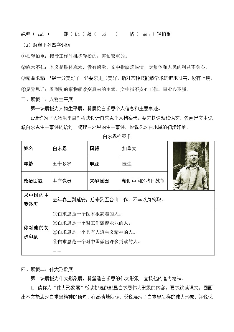 部编版语文七年级上学期《纪念白求恩》教学设计第2页