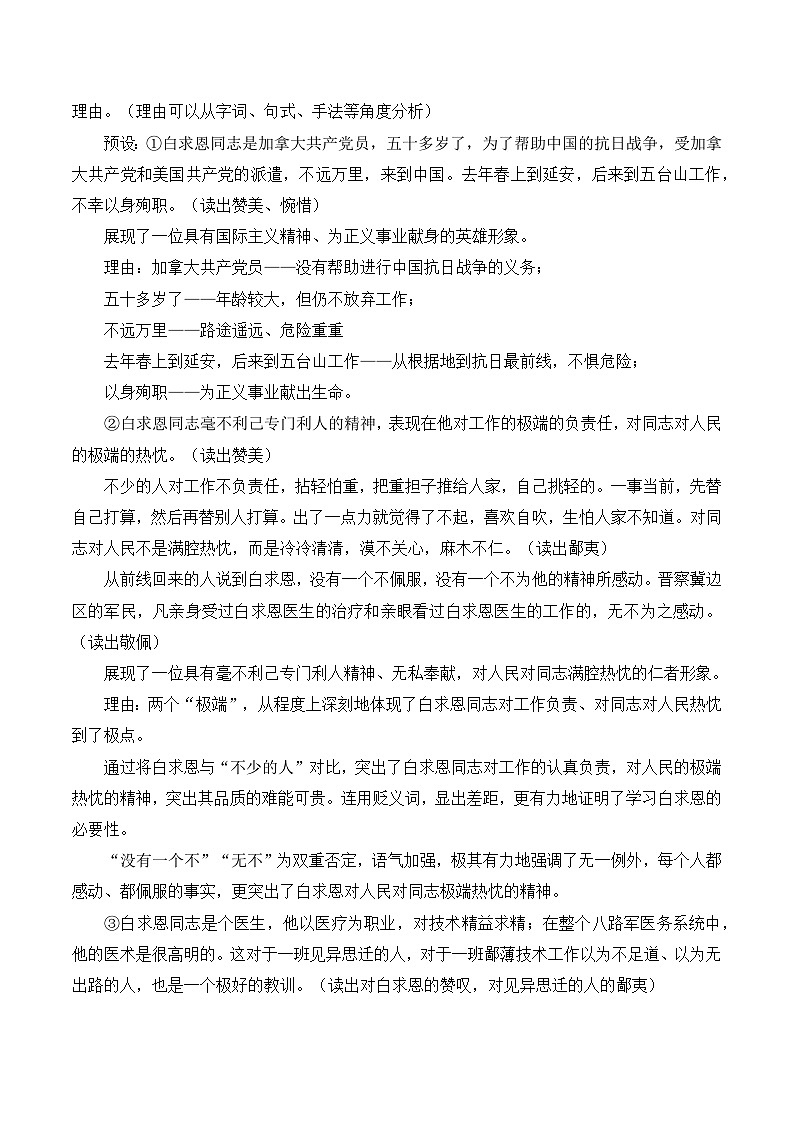 部编版语文七年级上学期《纪念白求恩》教学设计第3页