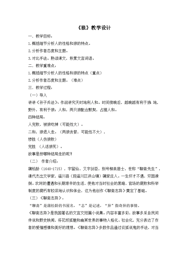 七年级语文上册部编版《狼》教案第1页