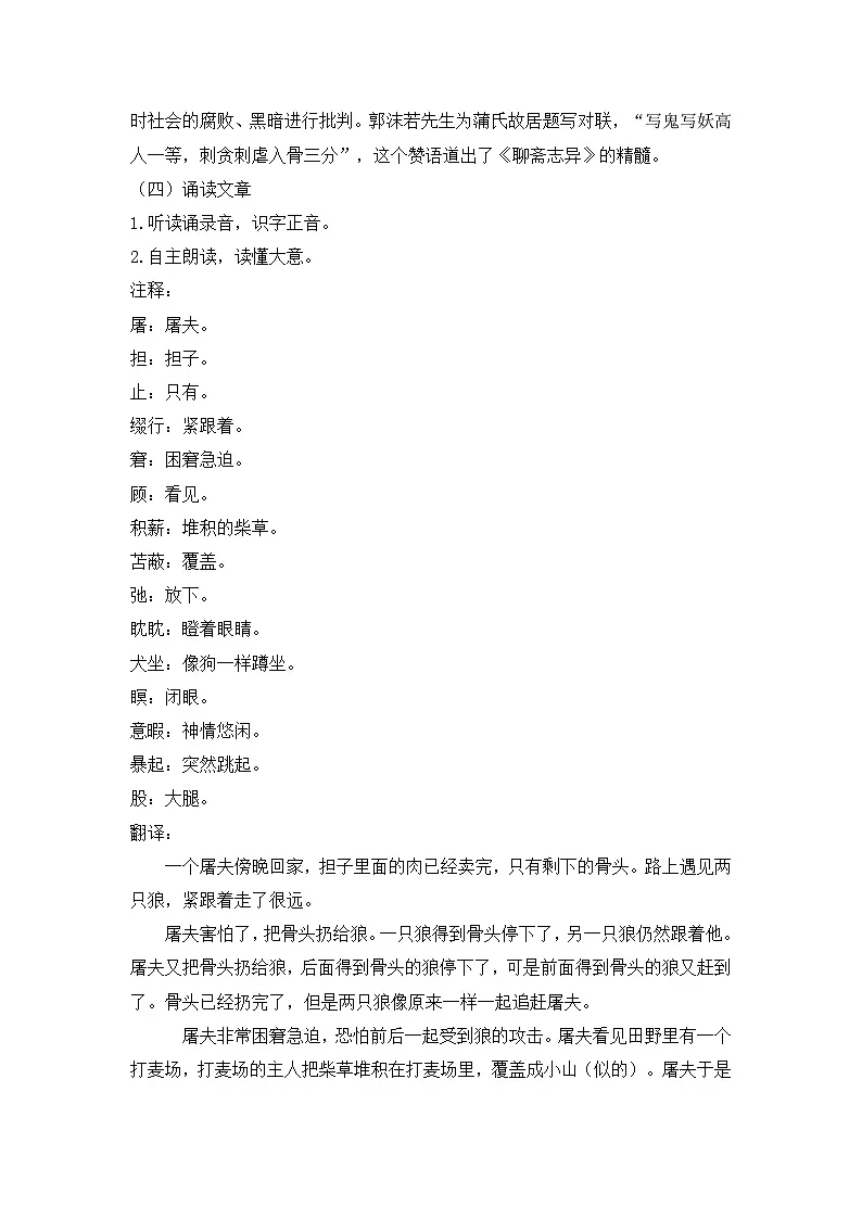 七年级语文上册部编版《狼》教案第2页
