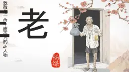 七年級下學(xué)期部編版文《老王》課件