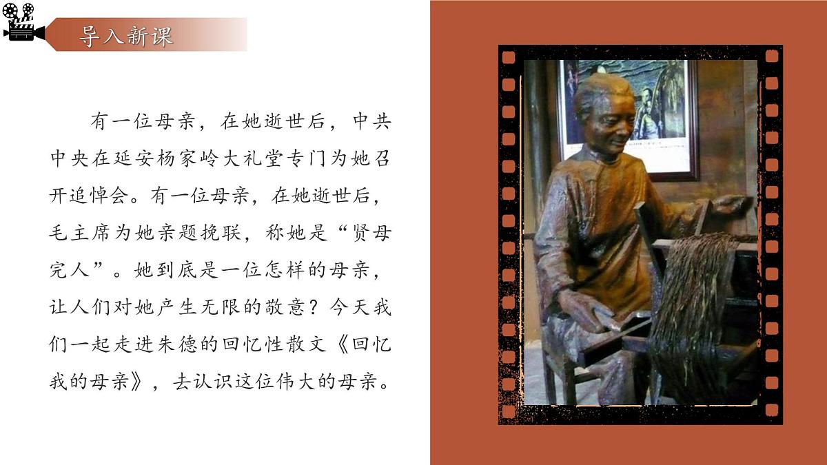 统编版(部编版)(2024)七年级语文上册14《回忆我的母亲》课件第3页
