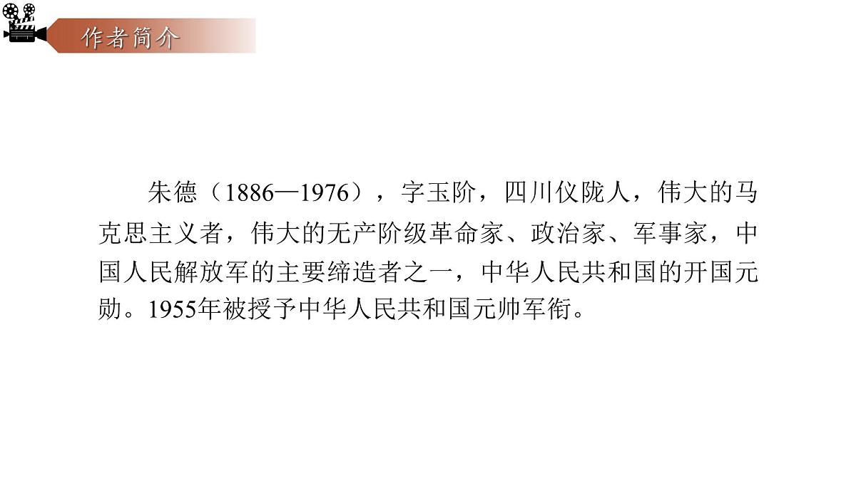 统编版(部编版)(2024)七年级语文上册14《回忆我的母亲》课件第4页