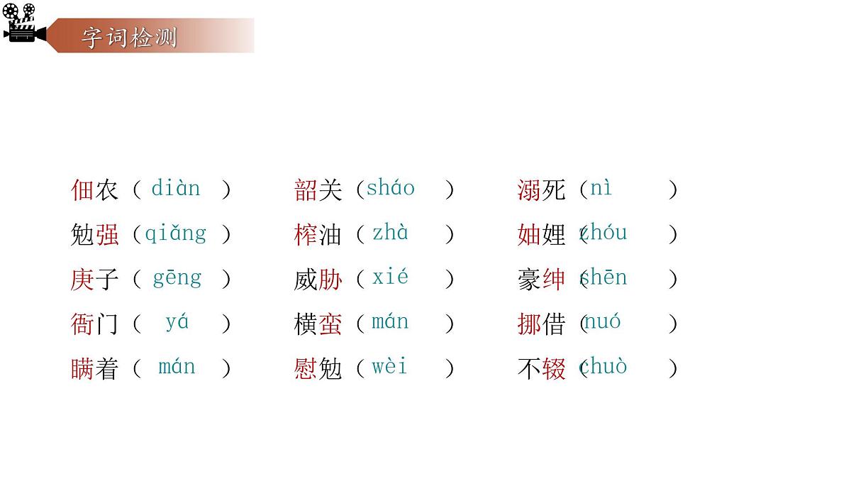 统编版(部编版)(2024)七年级语文上册14《回忆我的母亲》课件第6页