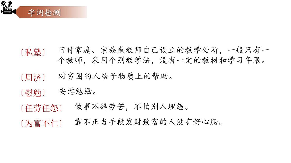 统编版(部编版)(2024)七年级语文上册14《回忆我的母亲》课件第7页