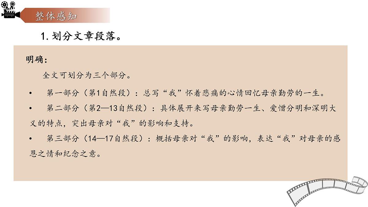 统编版(部编版)(2024)七年级语文上册14《回忆我的母亲》课件第8页