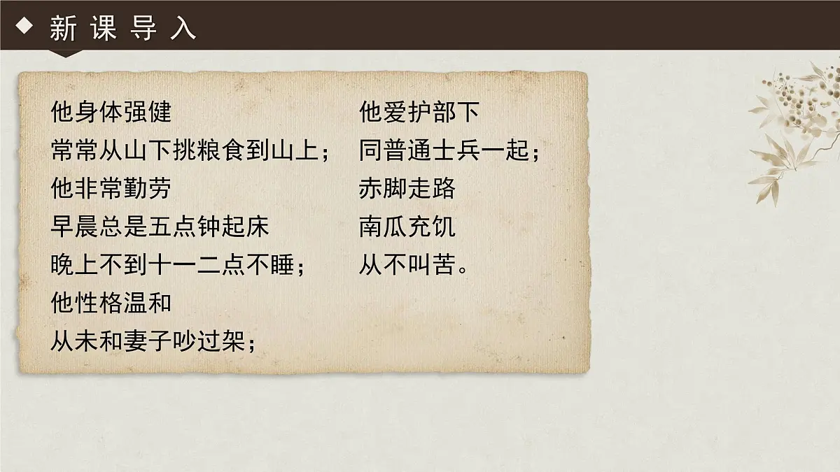 统编版(部编版)(2024)七年级语文上册14《回忆我的母亲》教学课件第1页