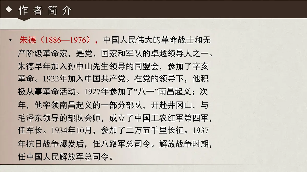 统编版(部编版)(2024)七年级语文上册14《回忆我的母亲》教学课件第5页
