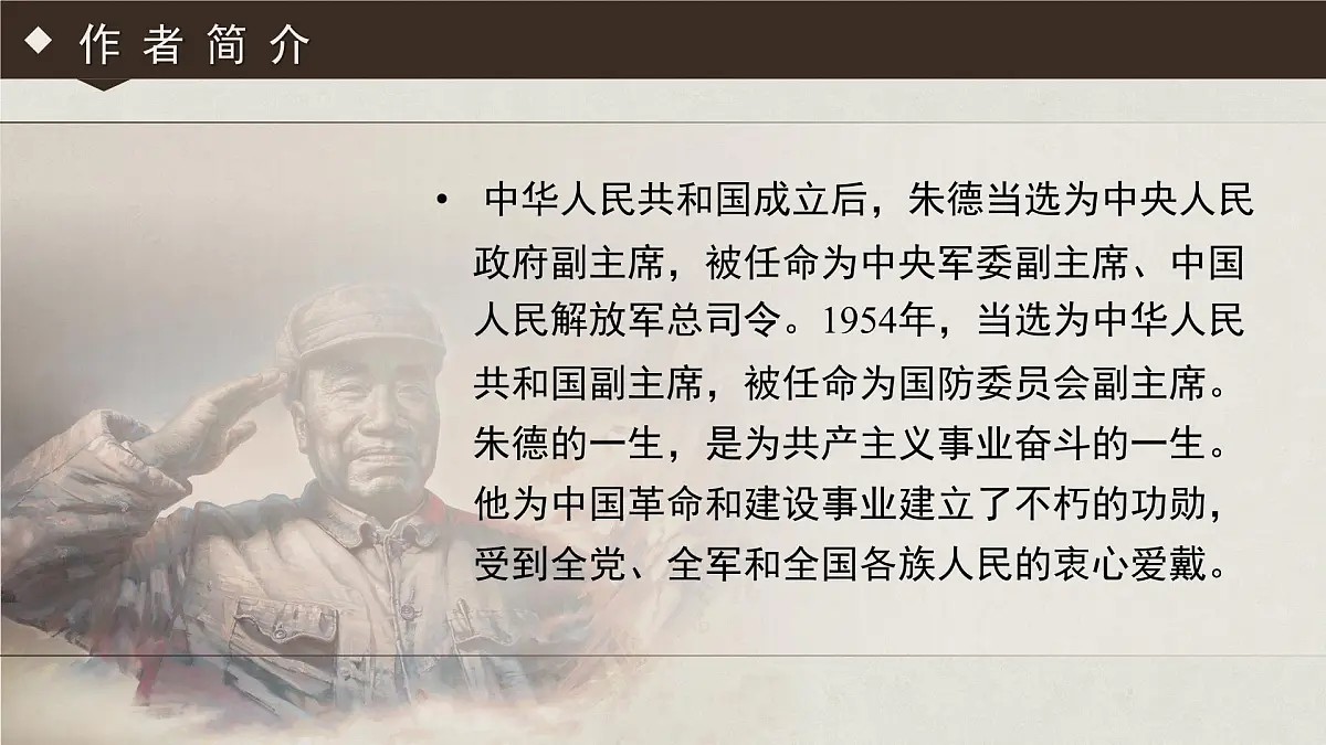 统编版(部编版)(2024)七年级语文上册14《回忆我的母亲》教学课件第6页