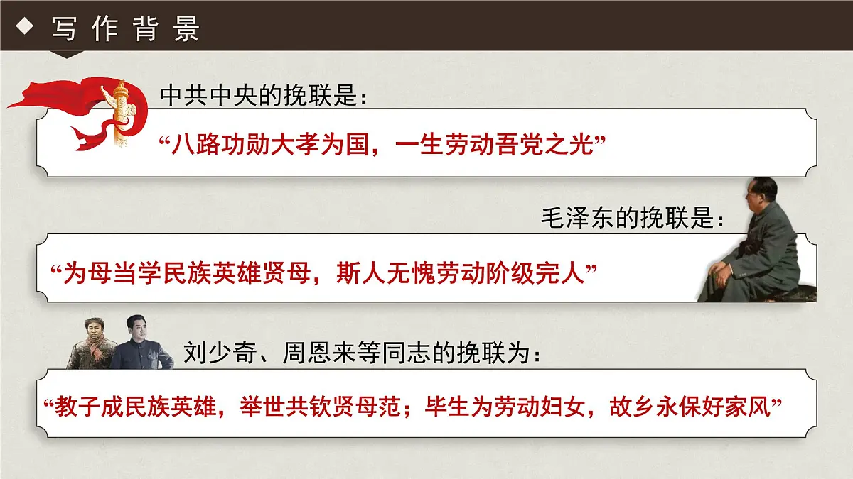 统编版(部编版)(2024)七年级语文上册14《回忆我的母亲》教学课件第8页