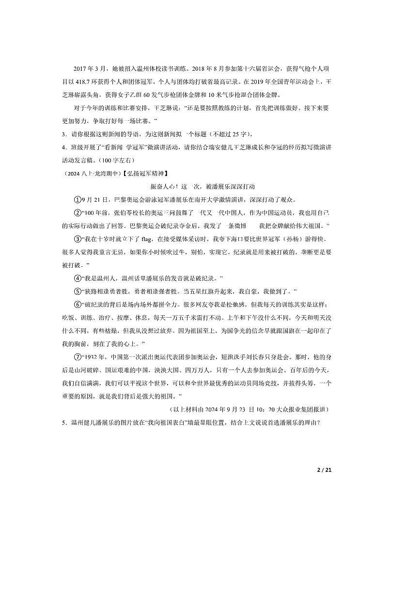 2024~2025学年浙江省温州市龙湾区多校联考(月考)八年级上语文期中试卷第2页