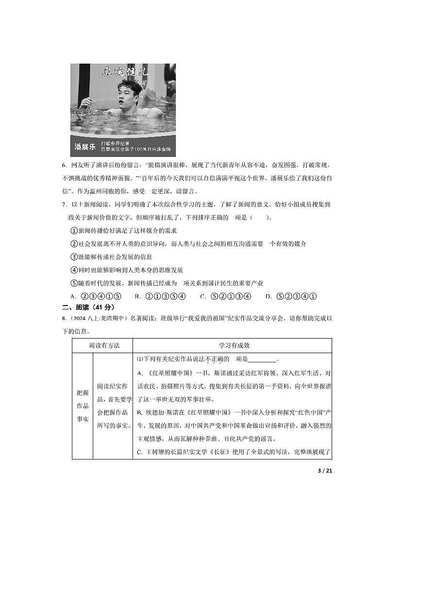 2024~2025学年浙江省温州市龙湾区多校联考(月考)八年级上语文期中试卷第3页