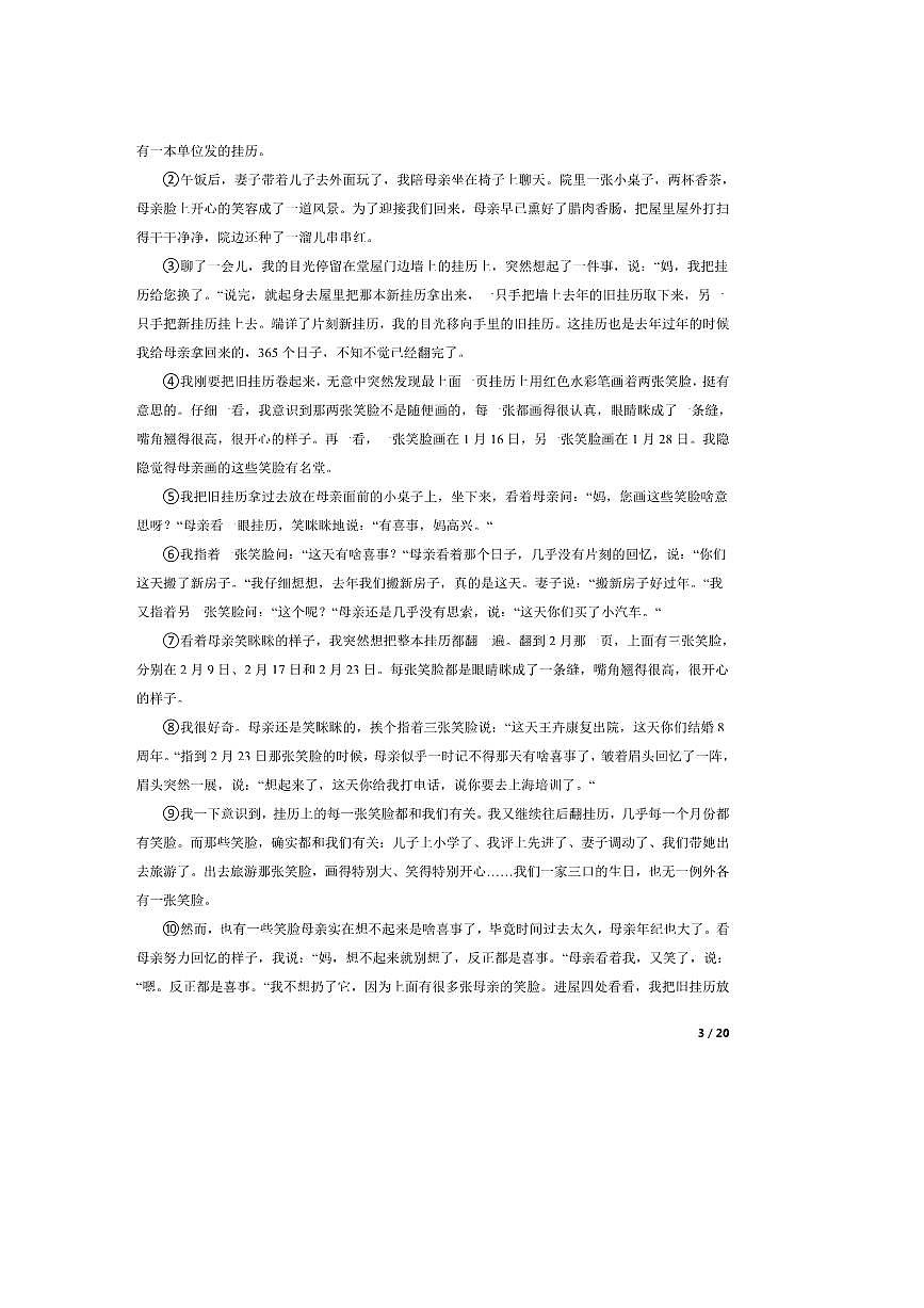 2024~2025学年浙江市杭州市萧山区七年级下语文期末试卷第3页