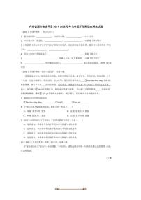 2024～2025学年广东省潮州市饶平县七年级下语文期末试卷