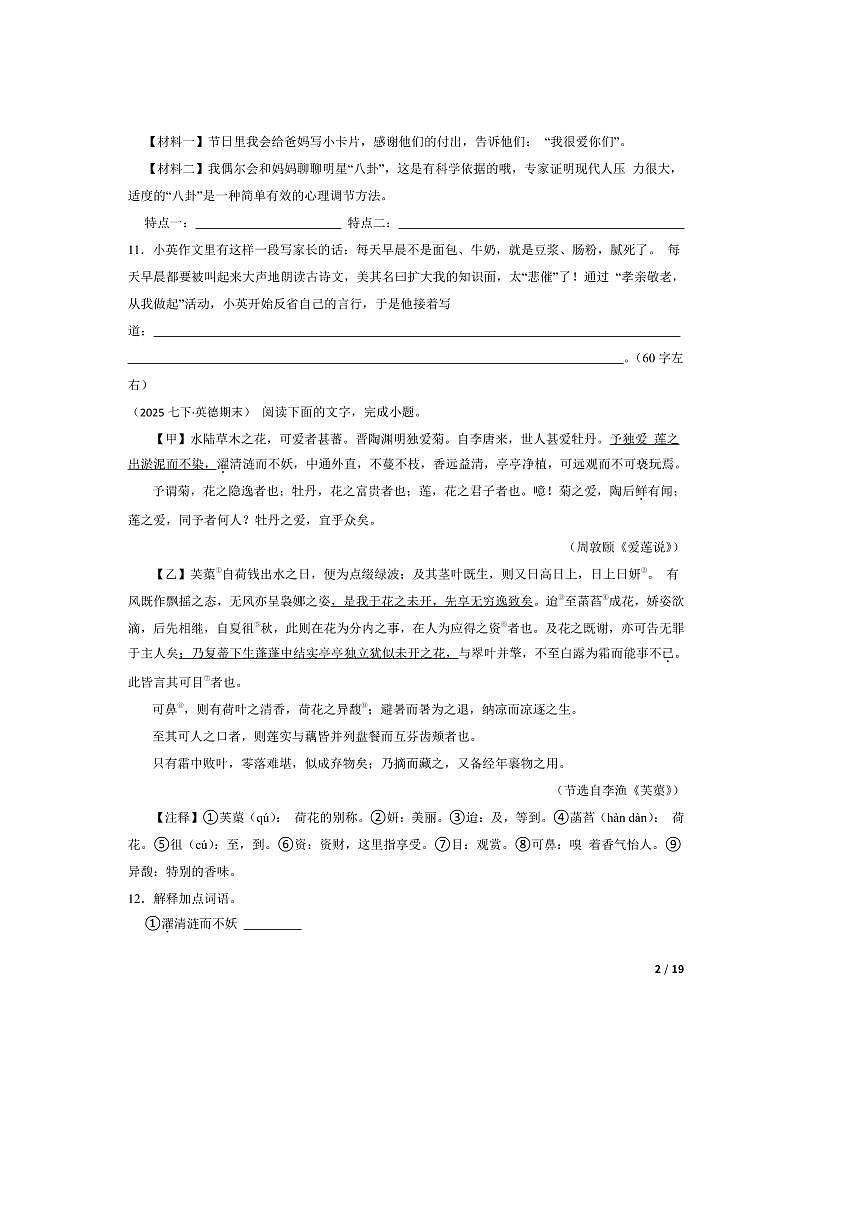 2024~2025学年广东省清远市英德市七年级下语文7月期末试卷第2页