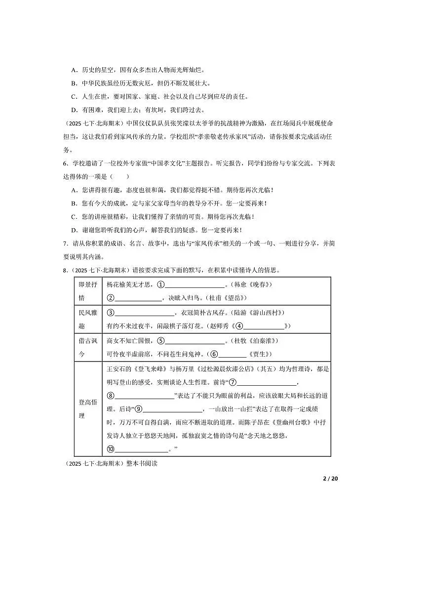 2024~2025学年广西壮族自治区北海市七年级下语文期末试卷第2页