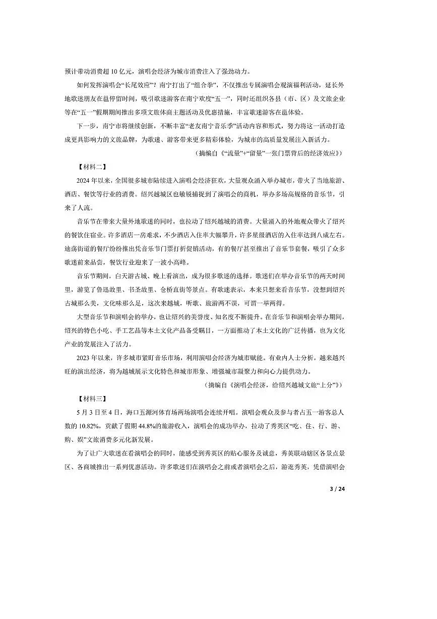 2024~2025学年广西壮族自治区南宁市第十四中学八年级下语文期末考试试卷第3页