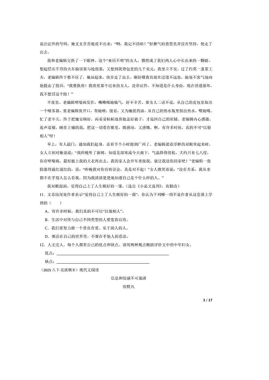 2024~2025学年贵州省贵阳市花溪区磊庄中学八年级下语文6月素养评估试卷第3页