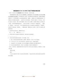 2024～2025学年湖南省郴州市七年级下语文期末试卷