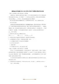 2024～2025学年湖南省永州市道县七年级下语文期末考试试卷