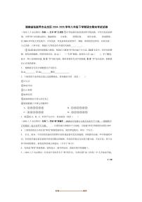 2024～2025学年湖南省张家界市永定区八年级下语文期末考试试卷
