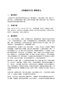 初中语文人教部编版(2024)七年级上册(2024)济南的冬天/老舍学案