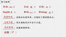 初中  語文  人教部編版（2024）  七年級下冊（2024）  第四單元16.有為有不為 課件