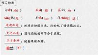 人教部编版（2024）七年级下册（2024）有为有不为教学演示课件ppt