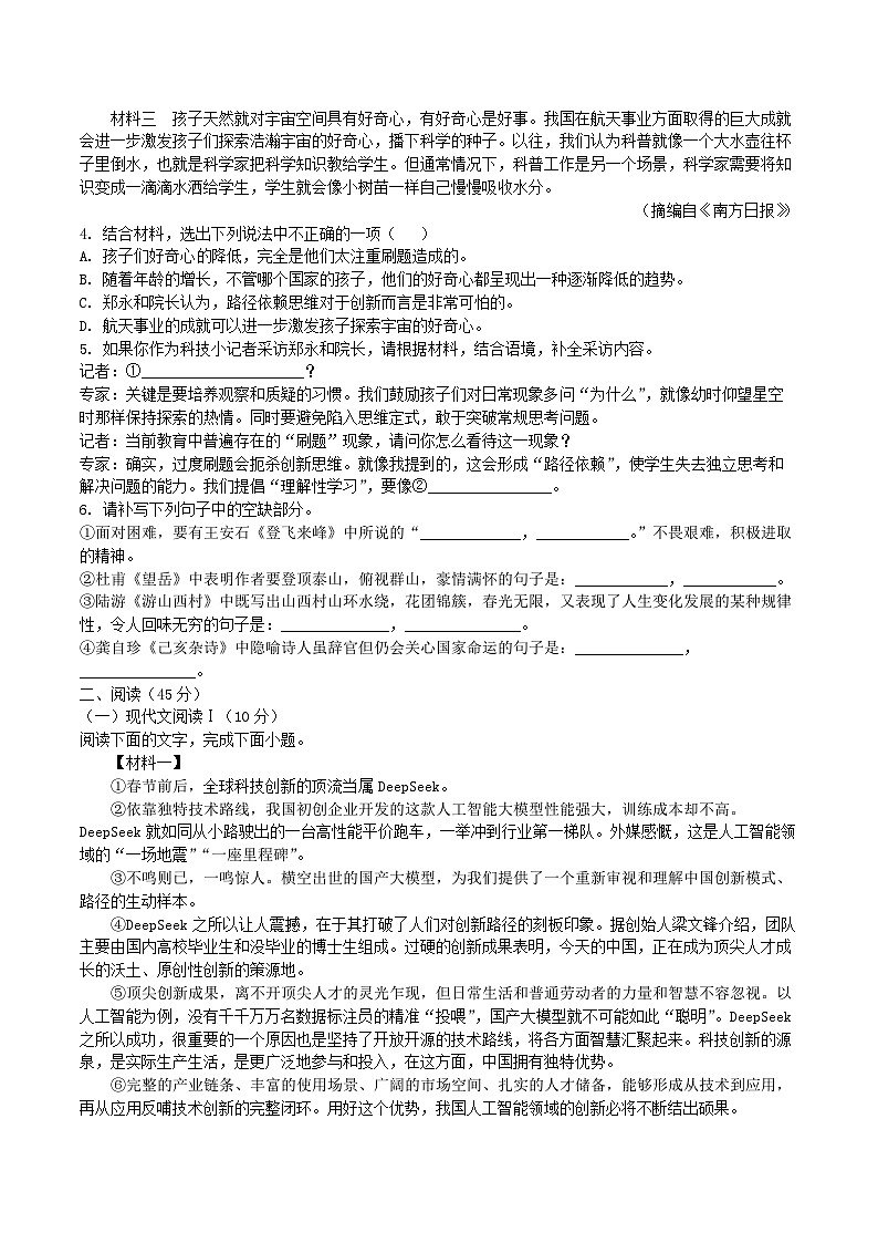 湖南省株洲市炎陵县2024-2025学年七年级下学期期末语文试题第2页
