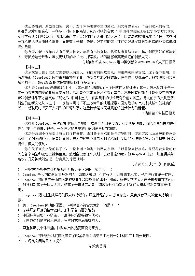 湖南省株洲市炎陵县2024-2025学年七年级下学期期末语文试题第3页