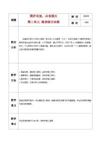 人教部编版（2024）七年级上册（2024）阅读综合实践教学设计