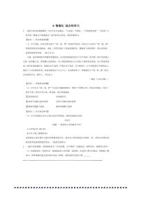 2026年中考语文热点备考方向情境化·综合性学习试卷(含答案)