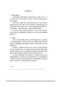 2026年中考语文热点备考方向新国潮新中式试卷(含答案)