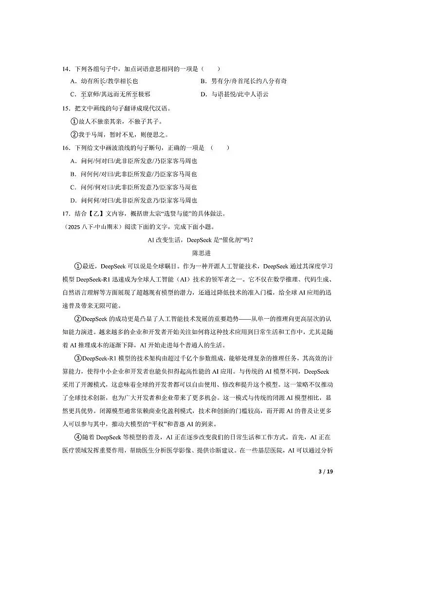 2024~2025学年广东省中山市八年级下语文期末试卷第3页