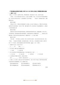 2024～2025学年广西壮族自治区南宁市第三中学九年级上语文期中试卷