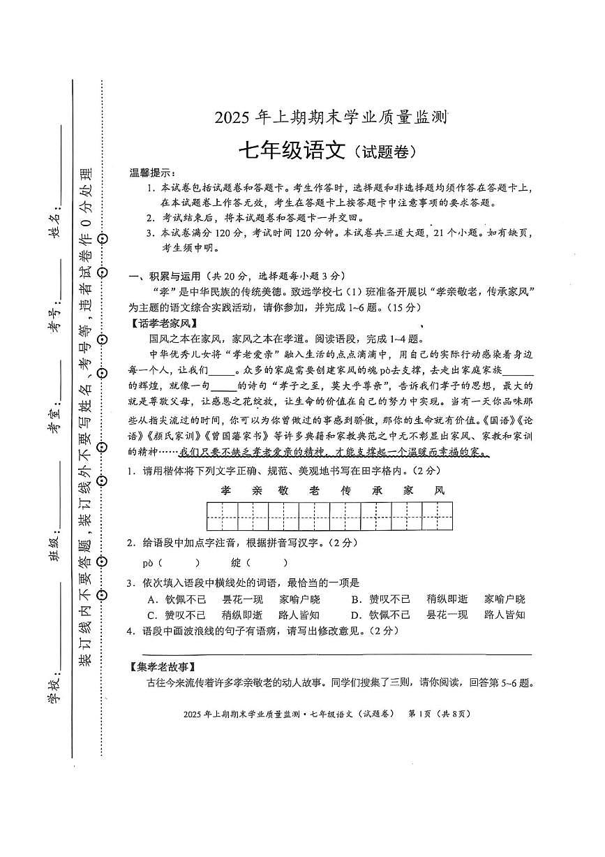 湖南省永州市蓝山县2024-2025学年七年级下学期6月期末考试语文试卷(图片版含答案)第1页