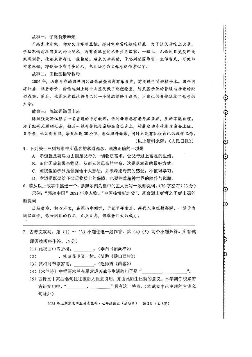 湖南省永州市蓝山县2024-2025学年七年级下学期6月期末考试语文试卷(图片版含答案)第2页