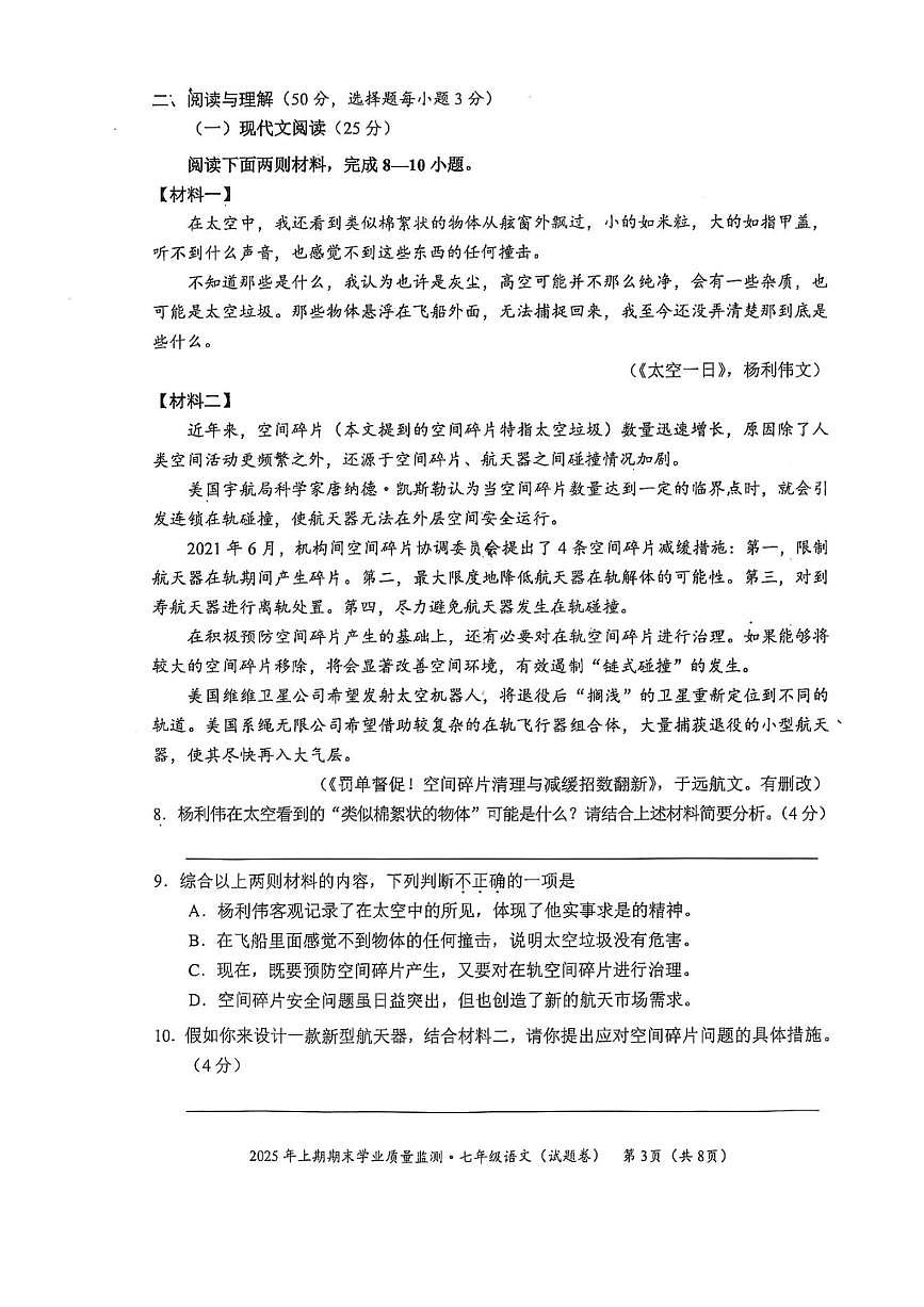 湖南省永州市蓝山县2024-2025学年七年级下学期6月期末考试语文试卷(图片版含答案)第3页