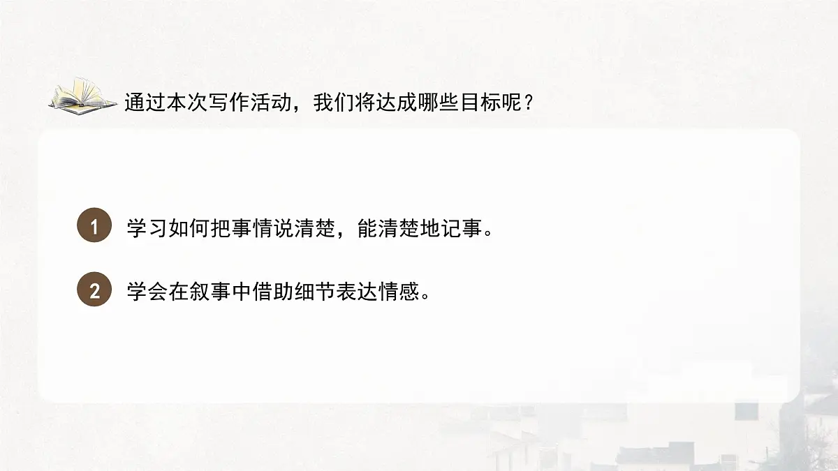 统编版(部编版)(2024)七年级上册第二单元写作《学会记事》课件第3页