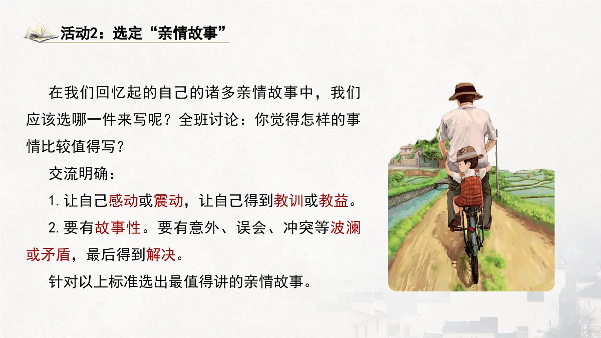 统编版(部编版)(2024)七年级上册第二单元写作《学会记事》课件第6页