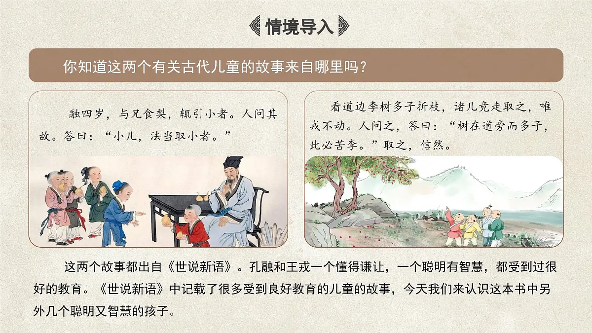 统编版(部编版)(2024)七年级上册8《世说新语》二则 课件第2页