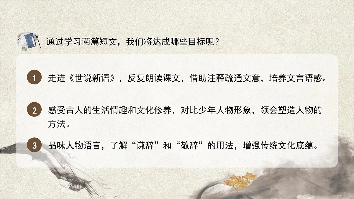 统编版(部编版)(2024)七年级上册8《世说新语》二则 课件第3页