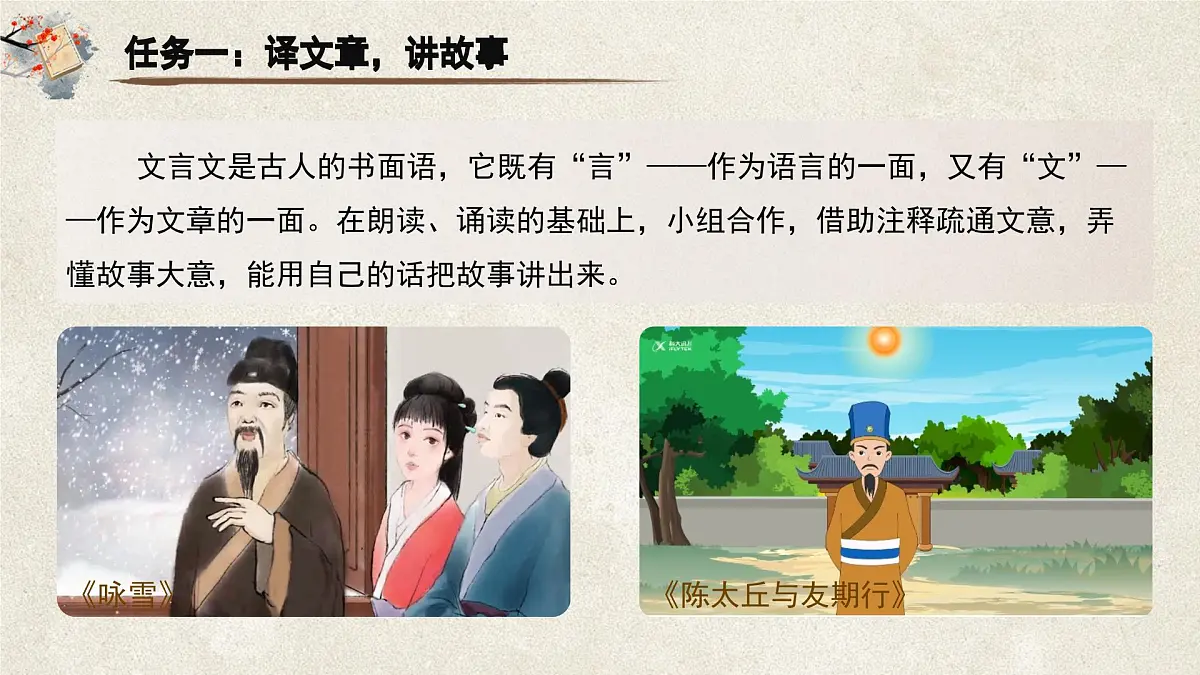 统编版(部编版)(2024)七年级上册8《世说新语》二则 课件第6页