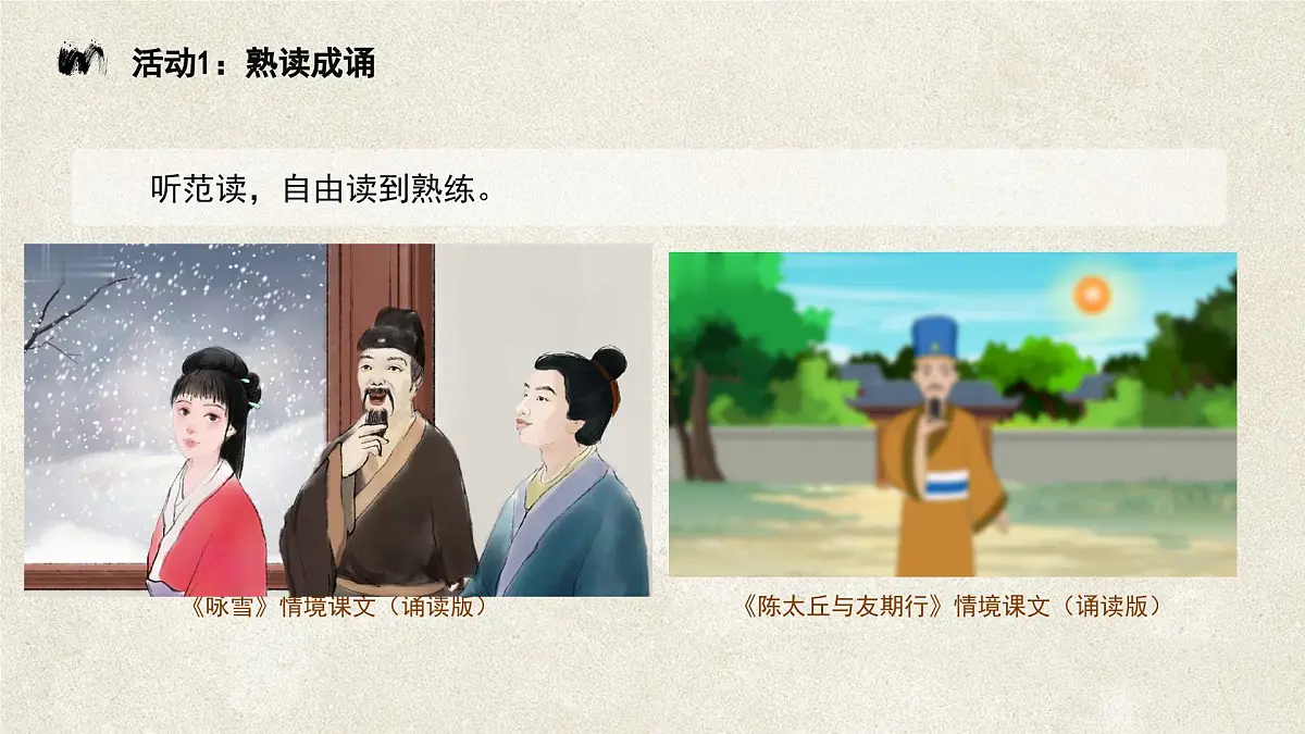 统编版(部编版)(2024)七年级上册8《世说新语》二则 课件第7页